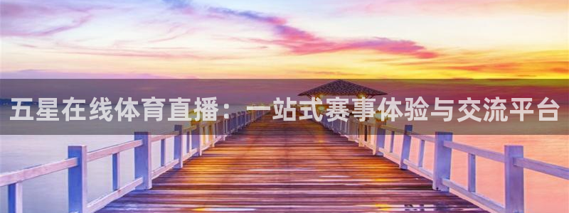 咪咕视频app下载：五星在线体育直播：一站式赛事体验与交流平台